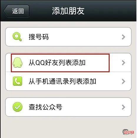 好消息！微信可以登陆QQ了，目前仅支持安卓端-牛魔博客